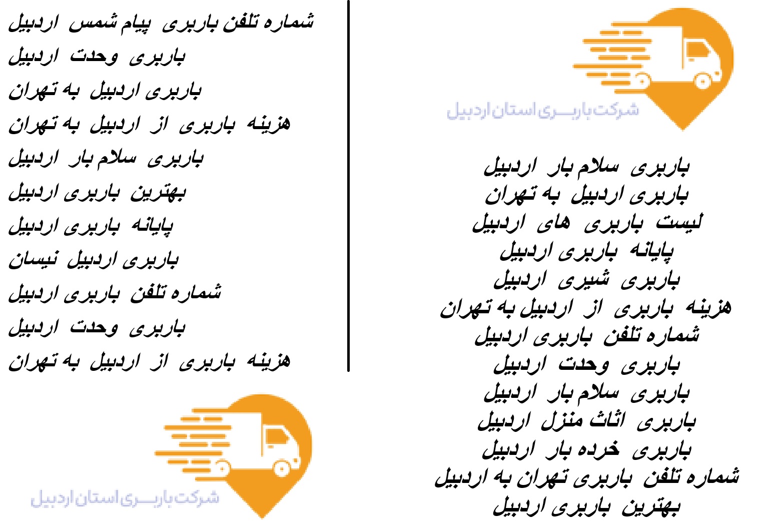 باربری استان اردبیل